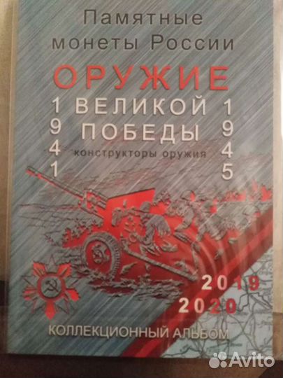 Альбом с юбилейными монетами, посвящённый 75-летию