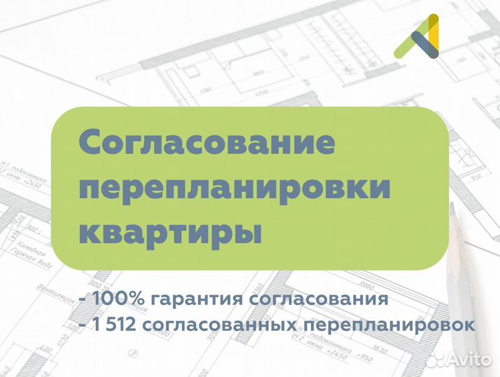Согласование перепланировки квартиры