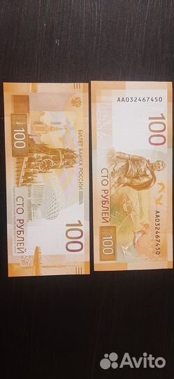 Банкнота сторублевая 2022 года