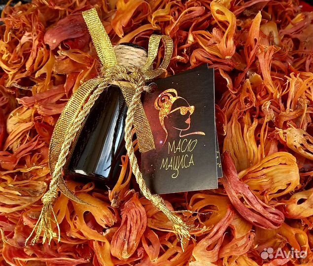 10 и 20 мл Масло мациса Сыродавленное Свежее