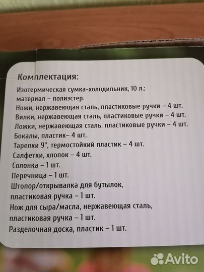 Набор для пикника с посудой на 4 персоны