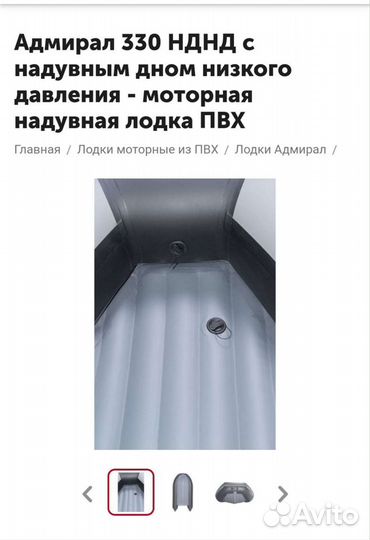 Надувная лодка пвх Адмирал 330.нднд
