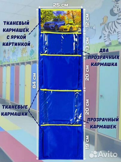 Кармашки для детского сада