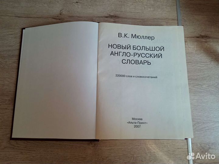 Книга Англо- русский словарь