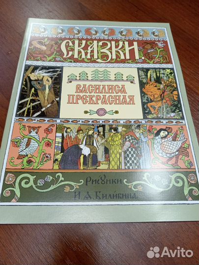 Книга Сказка о царе салтане