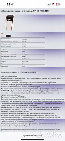 Мобильный кондиционер Cyclone CN-85 P09CH