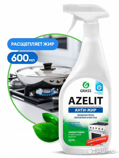 Средство чистящее Azelit