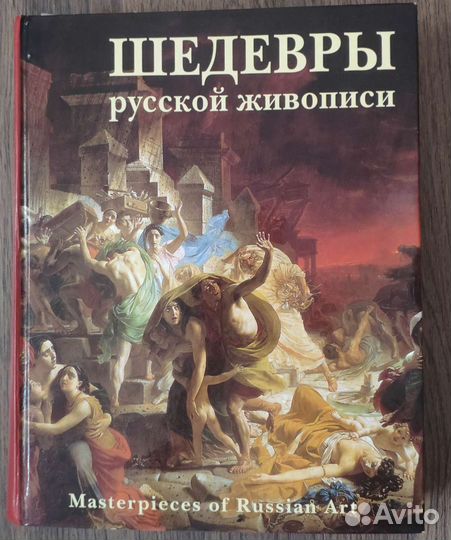 Шедевры русской живописи