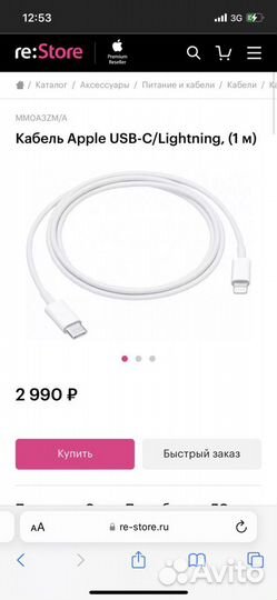 Кабель USB-C/Lightning (1 м)