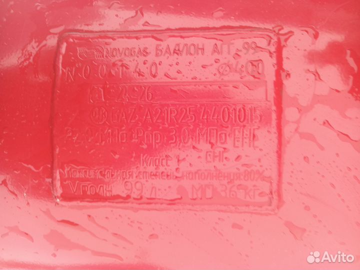 Газовый баллон100 литров