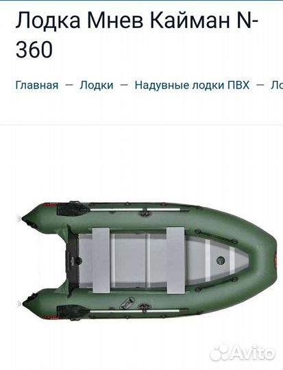Лодка Мнев и К Кайман N-360