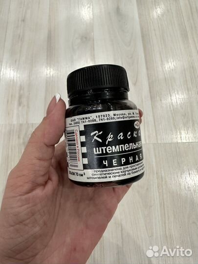 Штемпельная краска