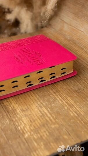 Библия. Ветхий и Новый завет