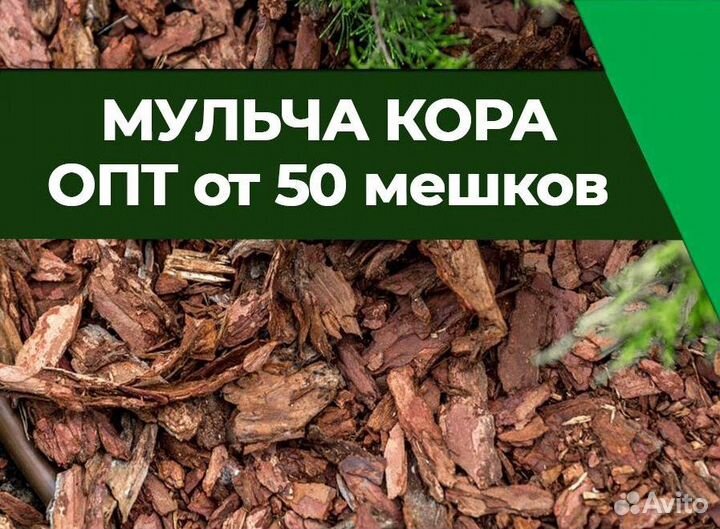 Мульча из коры лиственницы 60