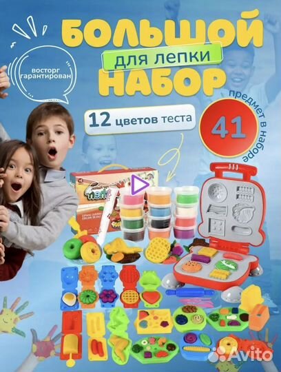 Новый большой набор для лепки из пластилина