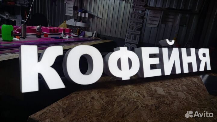 Рекламная вывеска Кофейня