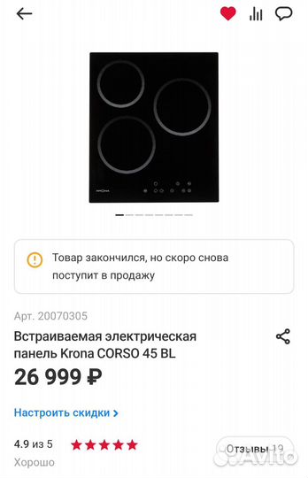 Новая встраиваемая электрическая панель Krona 45см