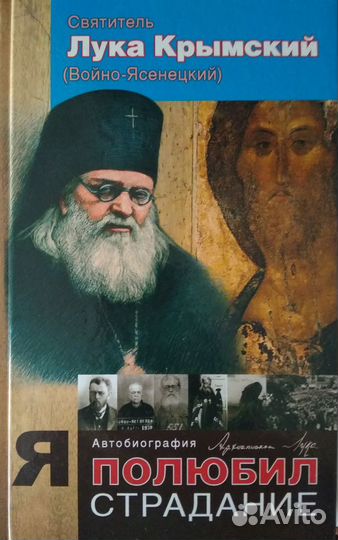Книга о святителе Луке Войно-Ясенецком