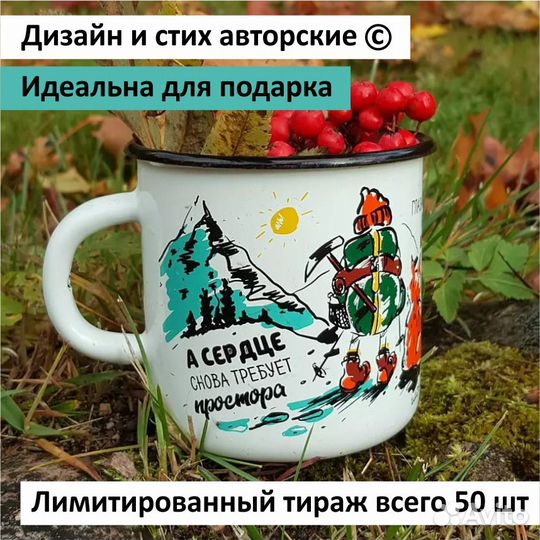 Кружка походная Эльбрус 5642/5621 металл эмаль чай