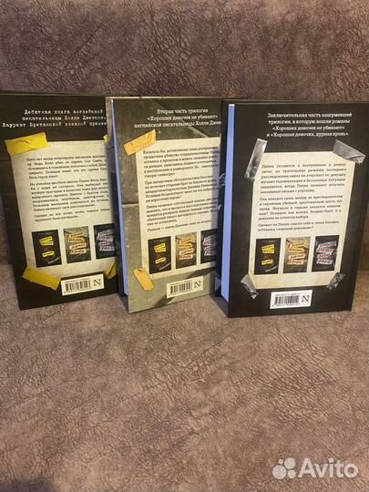 Хороших девочек не убивают трилогия