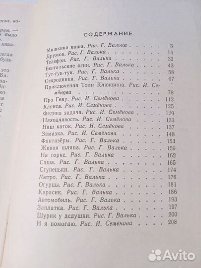 Н. Носов Фантазёры 1977 худ. Г. Вальк И. Семёнов