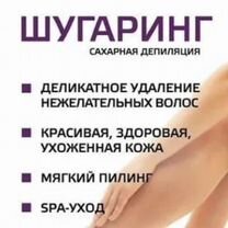 Шугаринг -Депиляция М. Балтийская 2 мин, Санкт-Петербург