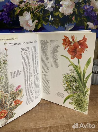 Книга о цветоводстве