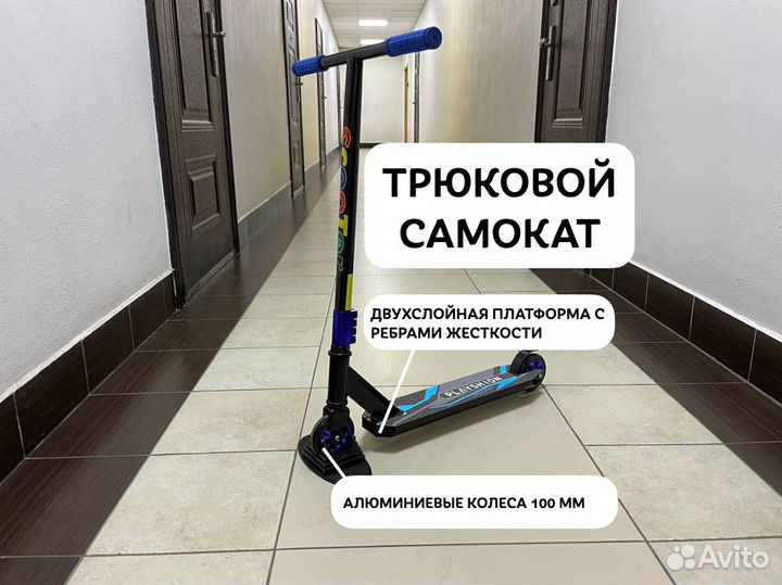 Самокат трюковой