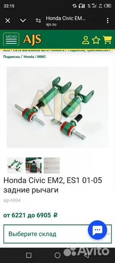 Задние рычаги Honda civic