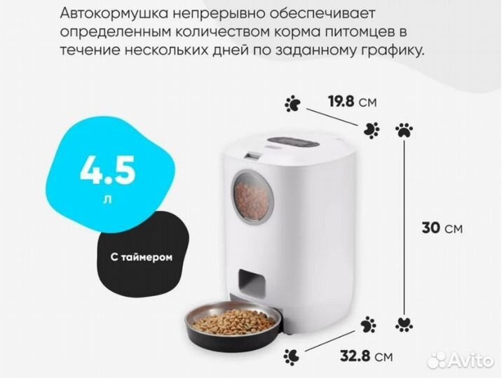 Автоматическая кормушка для кошек и собак