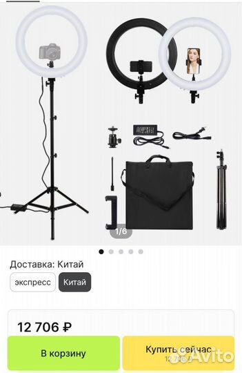 Кольцевая лампа 45см.со штативом