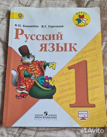 Учебники 1 класс школа россии