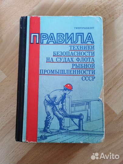 Книга по правилам техники безопасности на судах