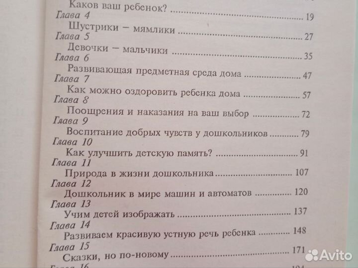 От трёх до семи, Безопасность ребенка, Парикмахер