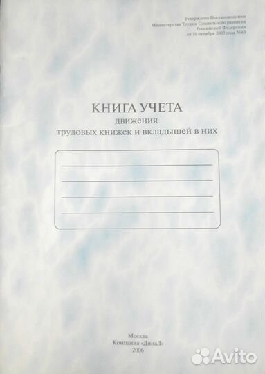 Журналы для отдела кадров, 3 шт., новые