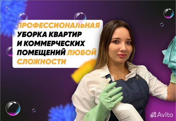 Уборка квартир Химчистка мебели Клининг Мойка окон