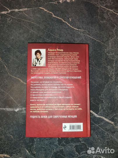 Лариса Ренар. Круг женской силы