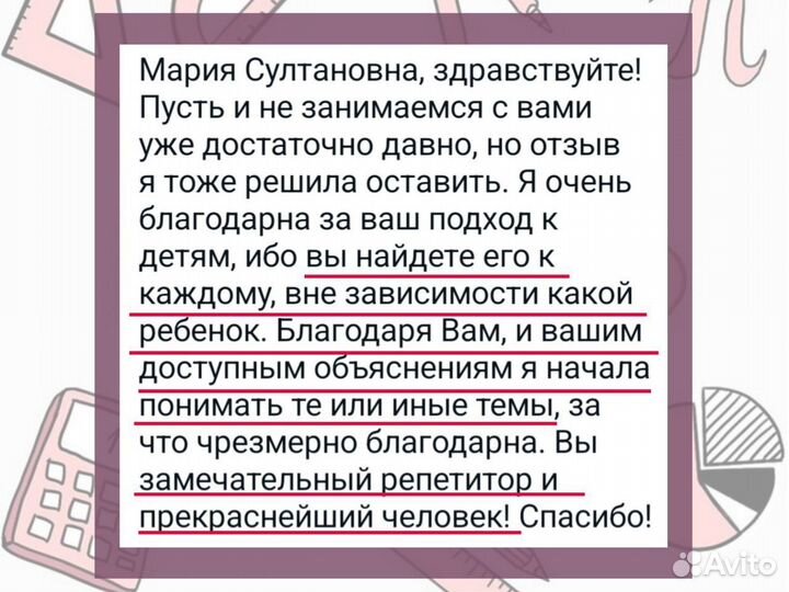 Репетитор по математике