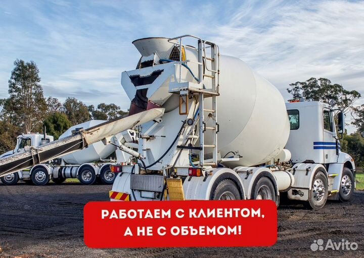 Бетон от производителя, доставка миксером