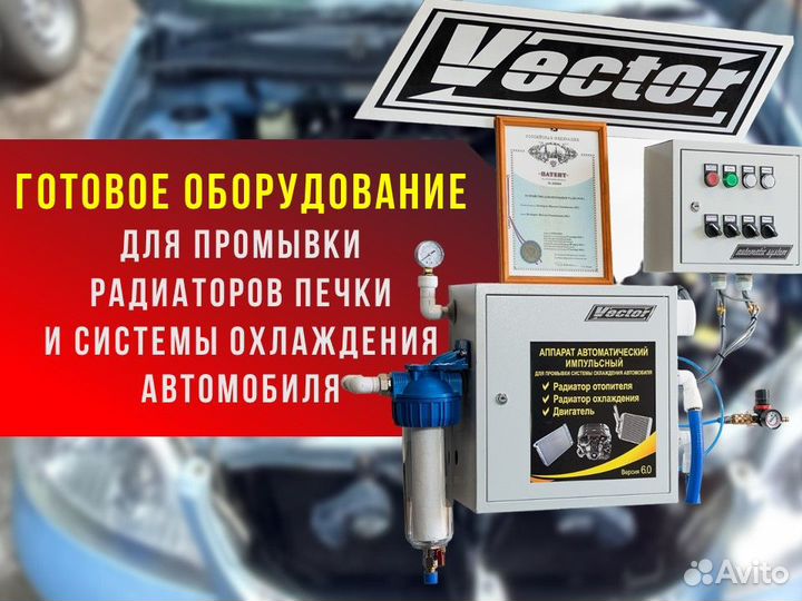 Аппарат для промывки печки авто без снятия