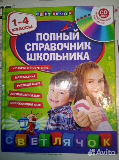Хрестоматия 1 класс, 3 класс, справочник 1-4 класс