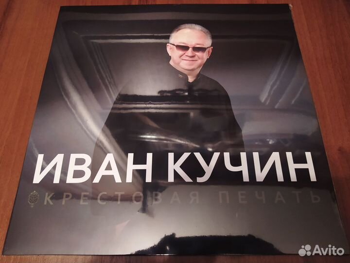 Иван Кучин на виниле Bomba music