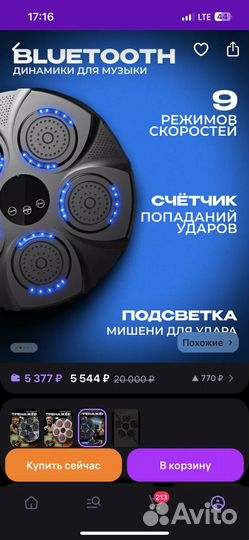 Настенный тренажер (груша боксерская музыкальная)