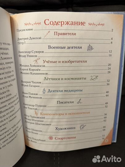 Мальчики прославившие россию эксмо