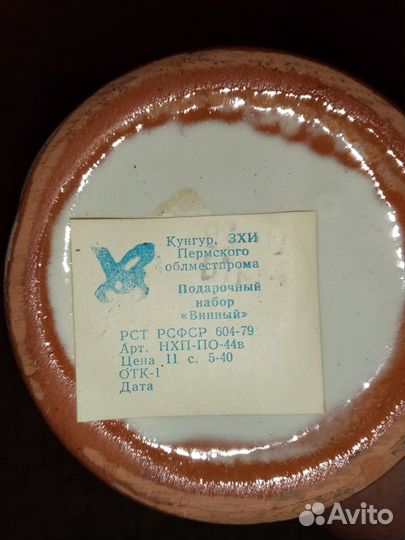 Подарочный набор Винный Фарфор СССР