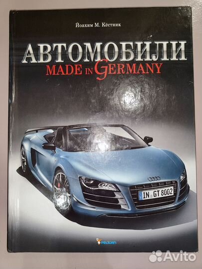 Книга Автомобили