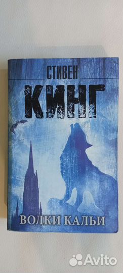 Стивен Кинг книги