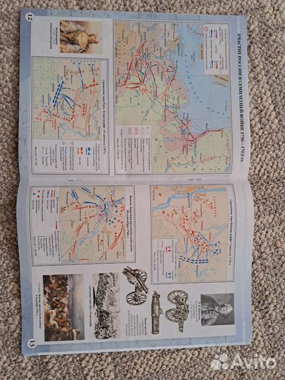 Атлас История России (конец xvii — xviii век) 8 кл