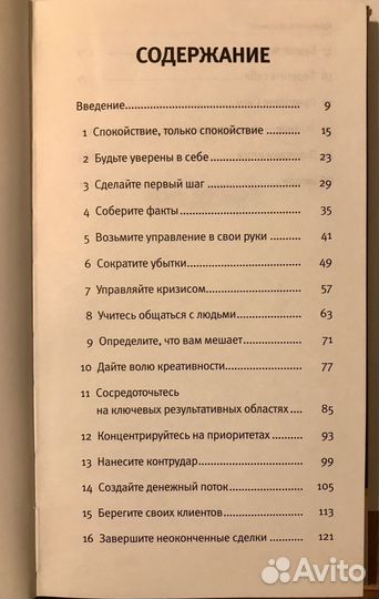 Брайан Трейси 21 способ преодолеть кризис