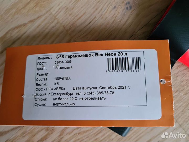 Герметичный мешок